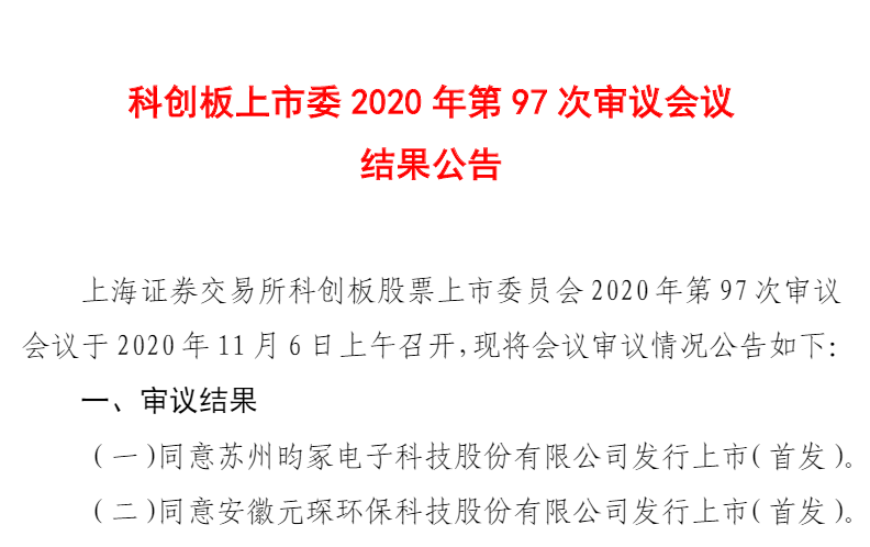 安徽又一企业科创板上市过会