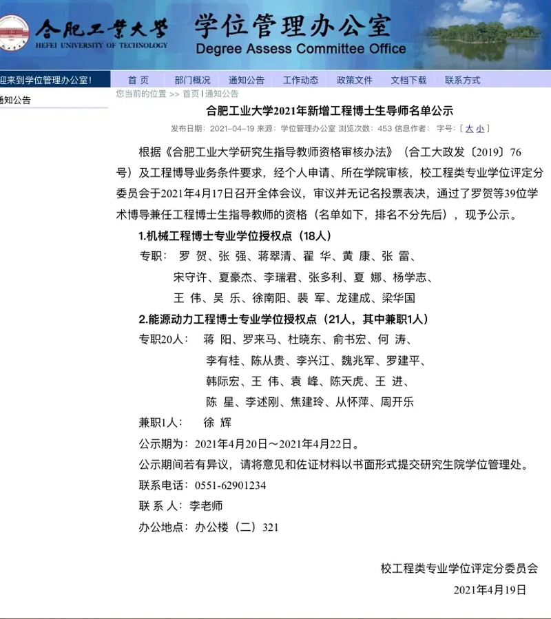 元琛科技董事长徐辉先生被聘为合肥工业大学能源动力工程博士生导师