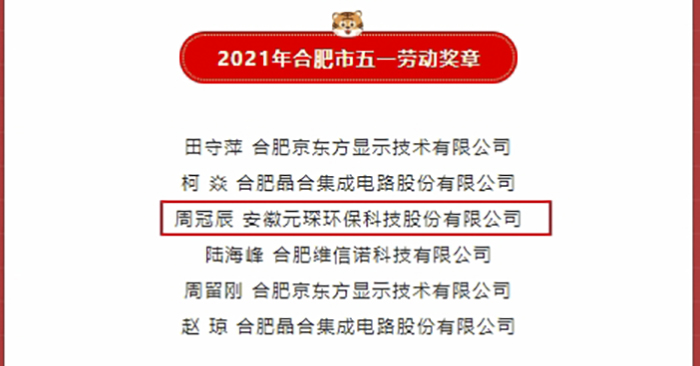 优秀！元琛科技职工荣获合肥市五一劳动奖章